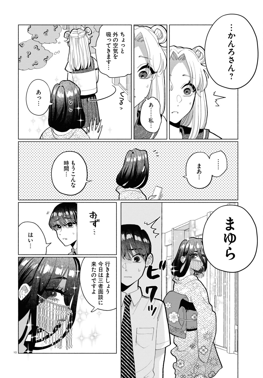 おいしい煩悩 第9話 - Page 10
