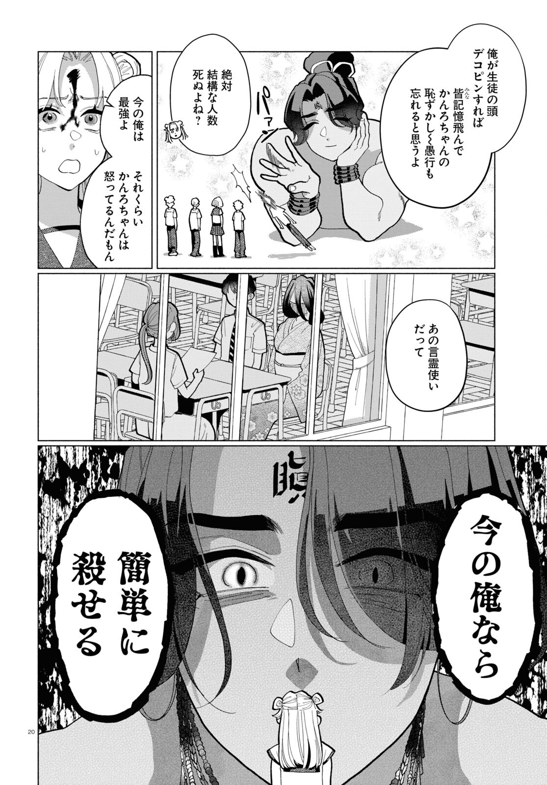 おいしい煩悩 第9話 - Page 20