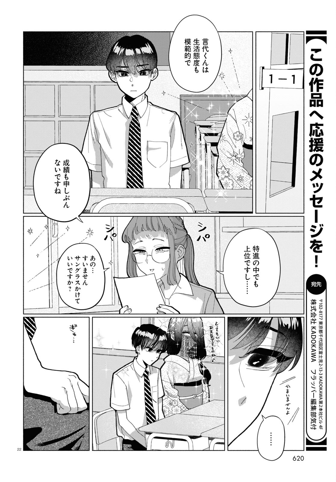 おいしい煩悩 第9話 - Page 22