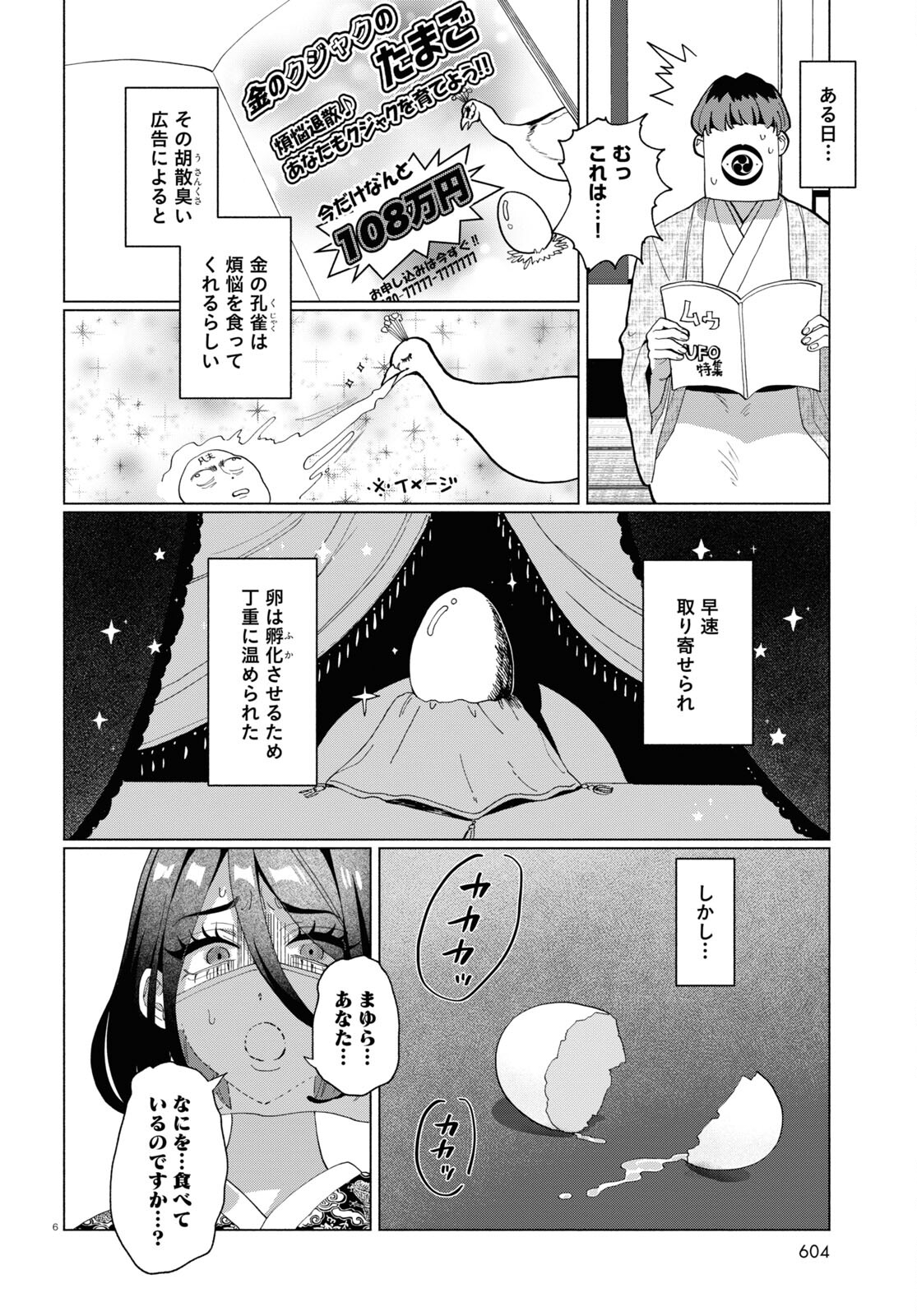 おいしい煩悩 第9話 - Page 6