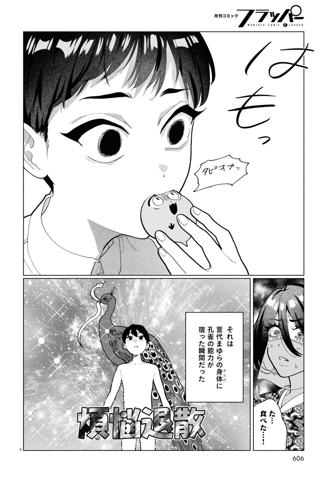 おいしい煩悩 第9話 - Page 8
