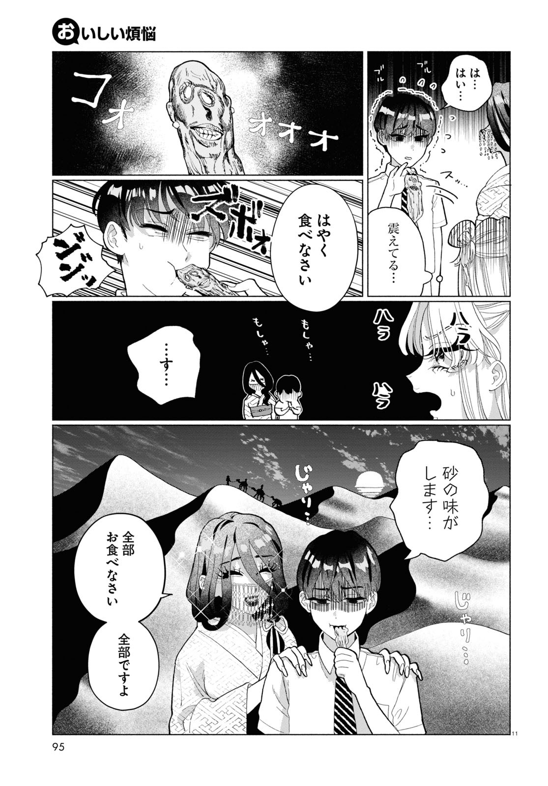 おいしい煩悩 第8話 - Page 11