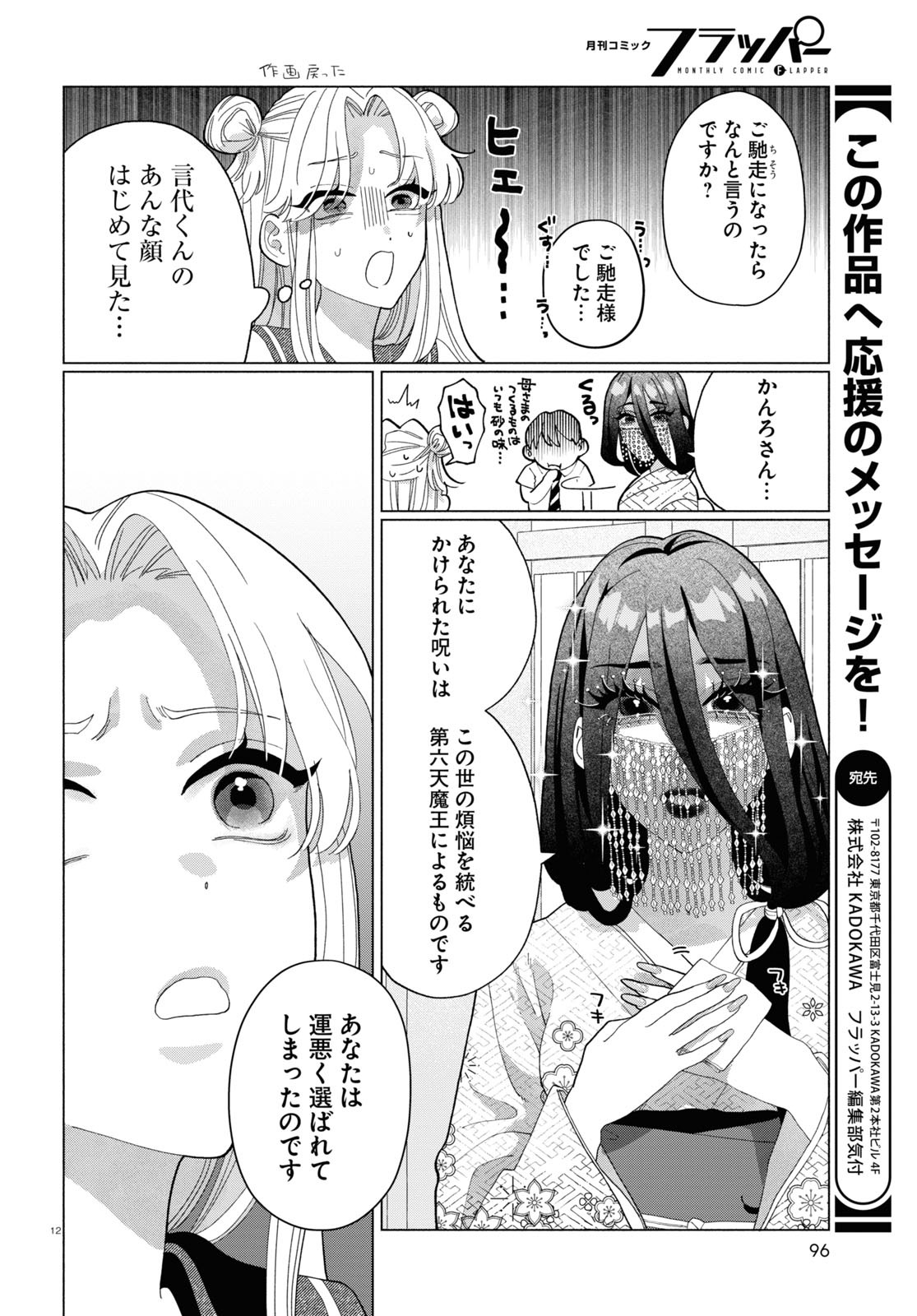おいしい煩悩 第8話 - Page 12
