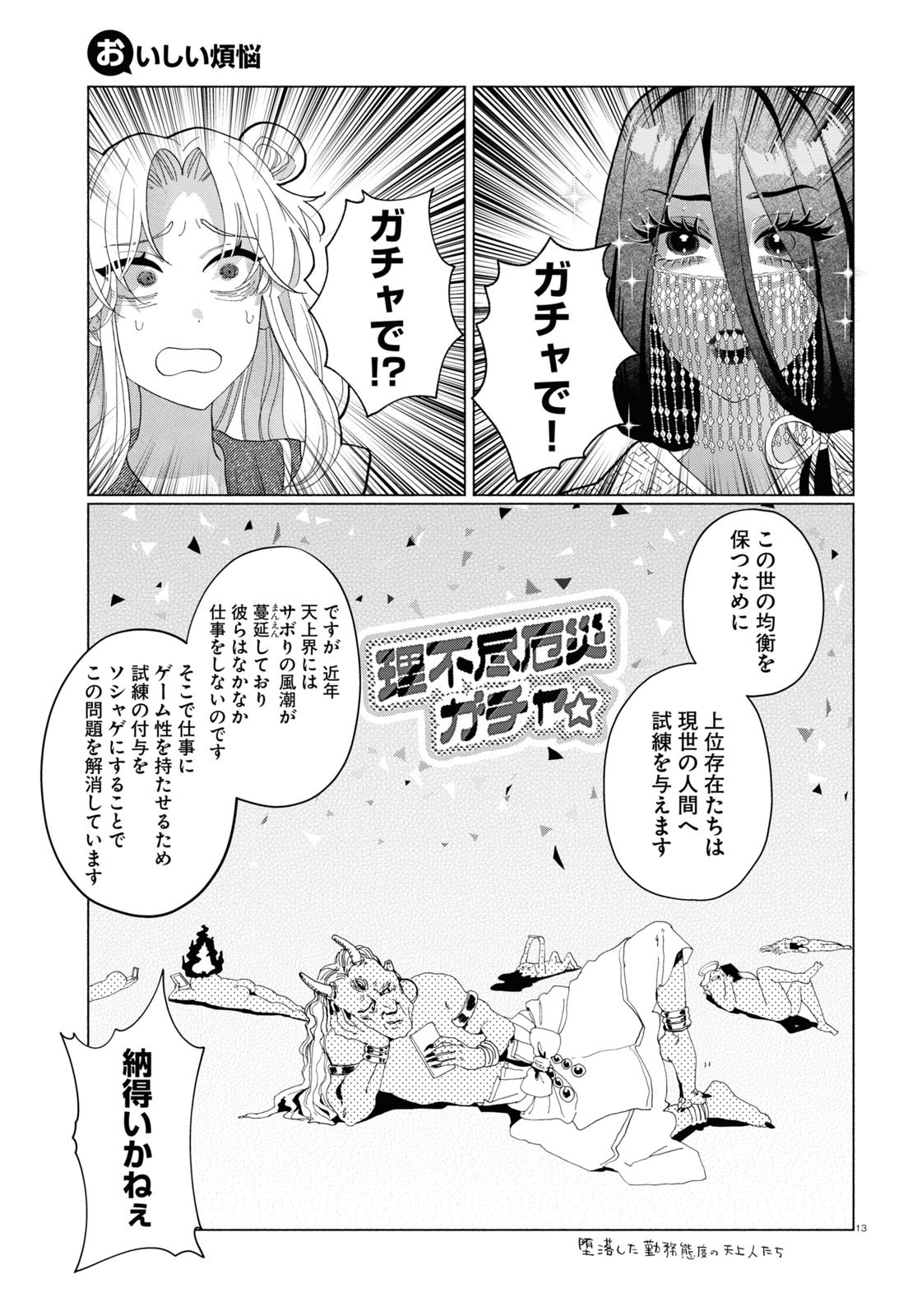 おいしい煩悩 第8話 - Page 13