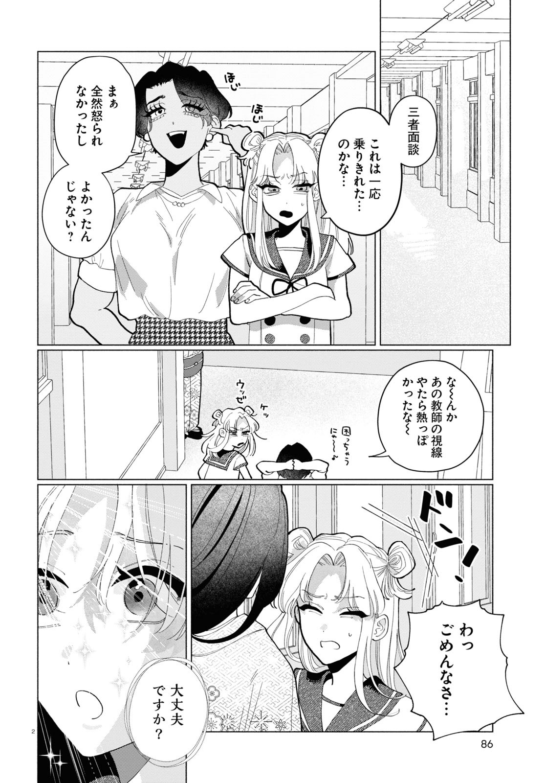 おいしい煩悩 第8話 - Page 2