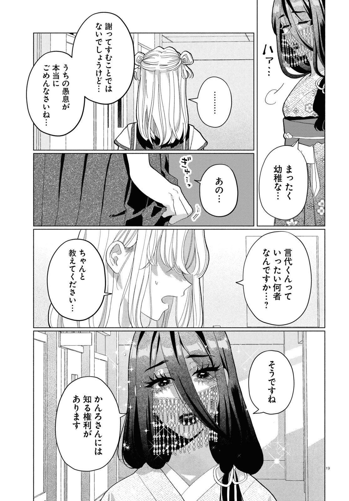 おいしい煩悩 第8話 - Page 19