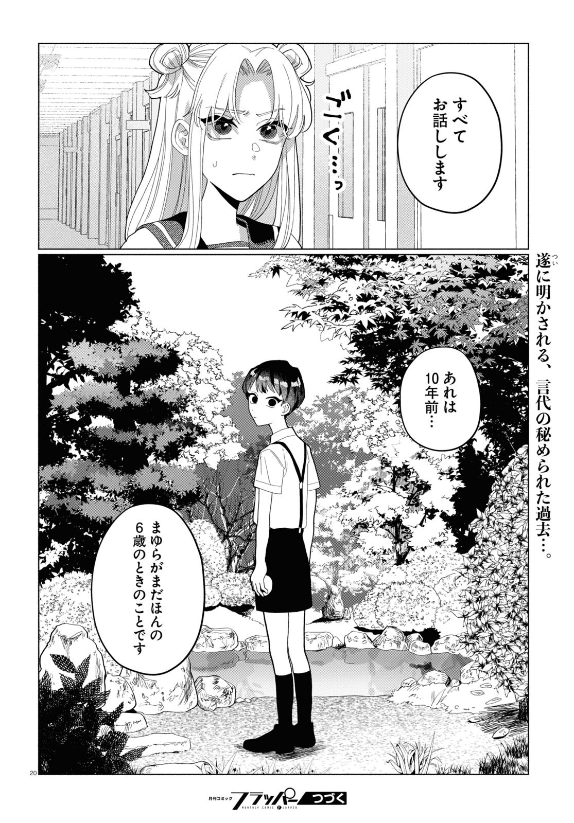 おいしい煩悩 第8話 - Page 20