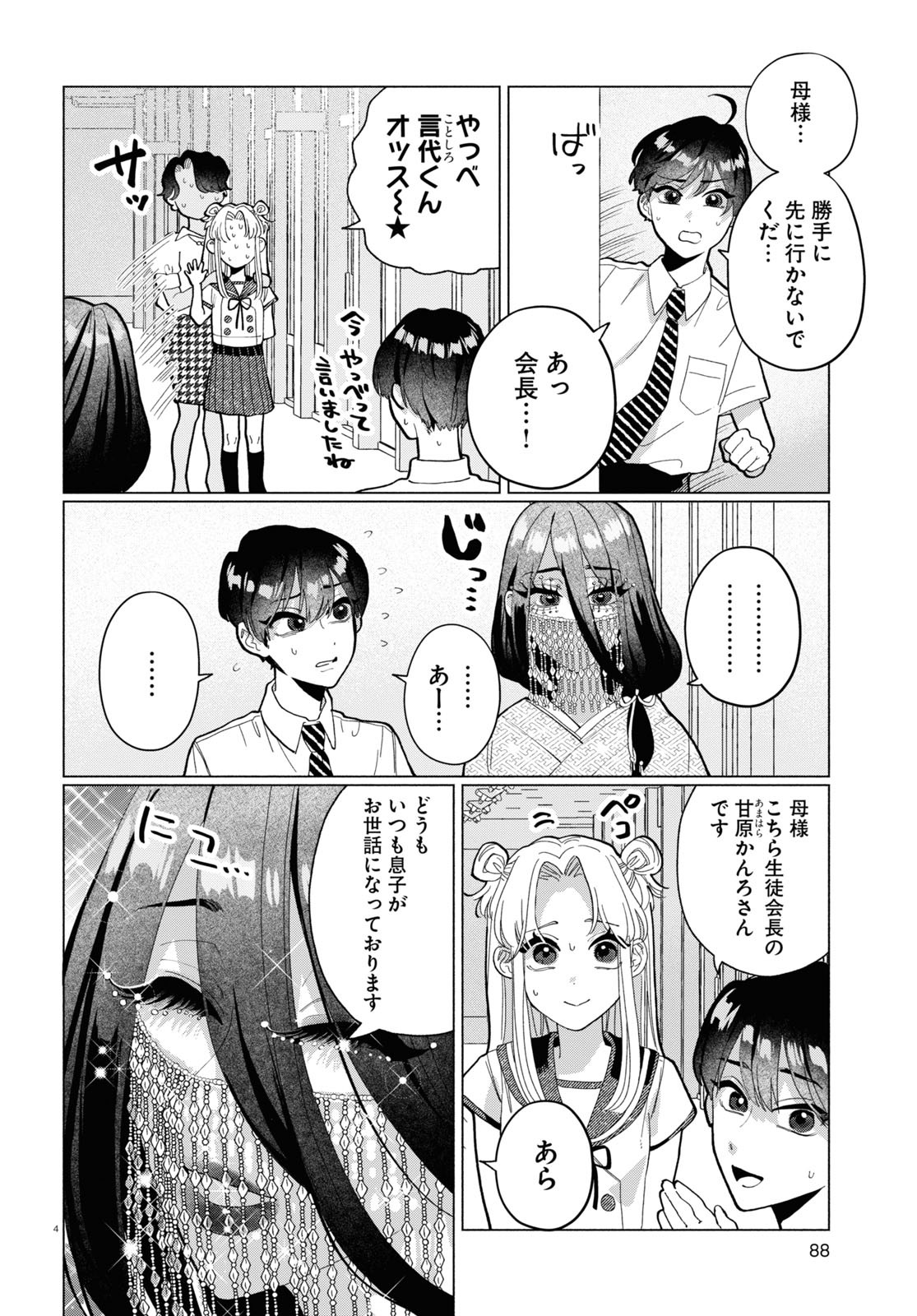 おいしい煩悩 第8話 - Page 4