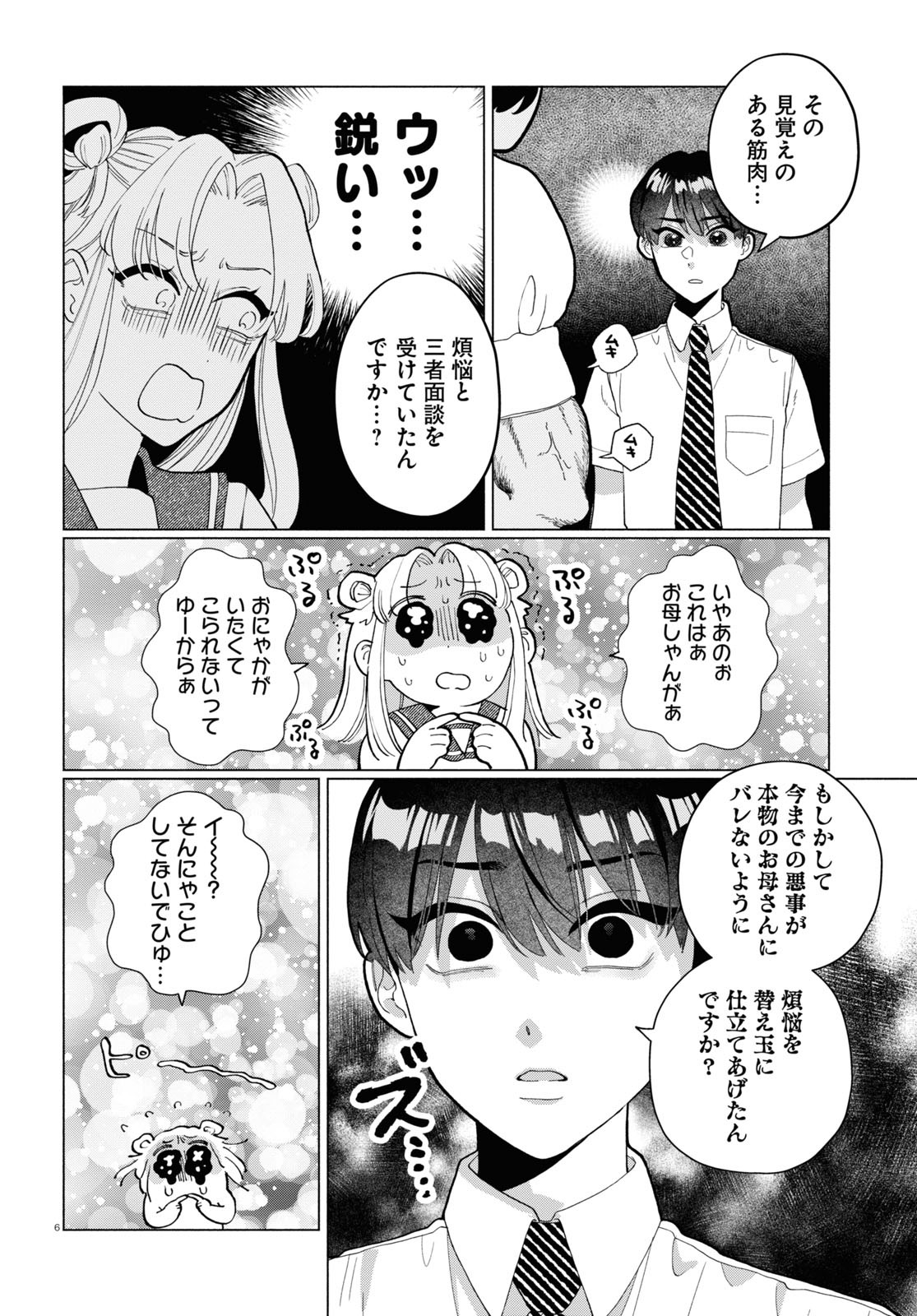 おいしい煩悩 第8話 - Page 6