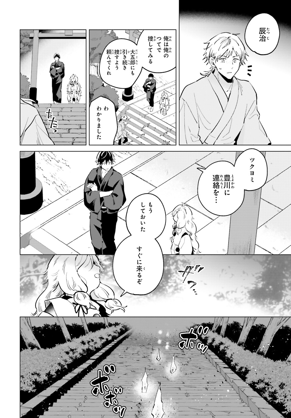 神様の用心棒 第8話 - Page 7