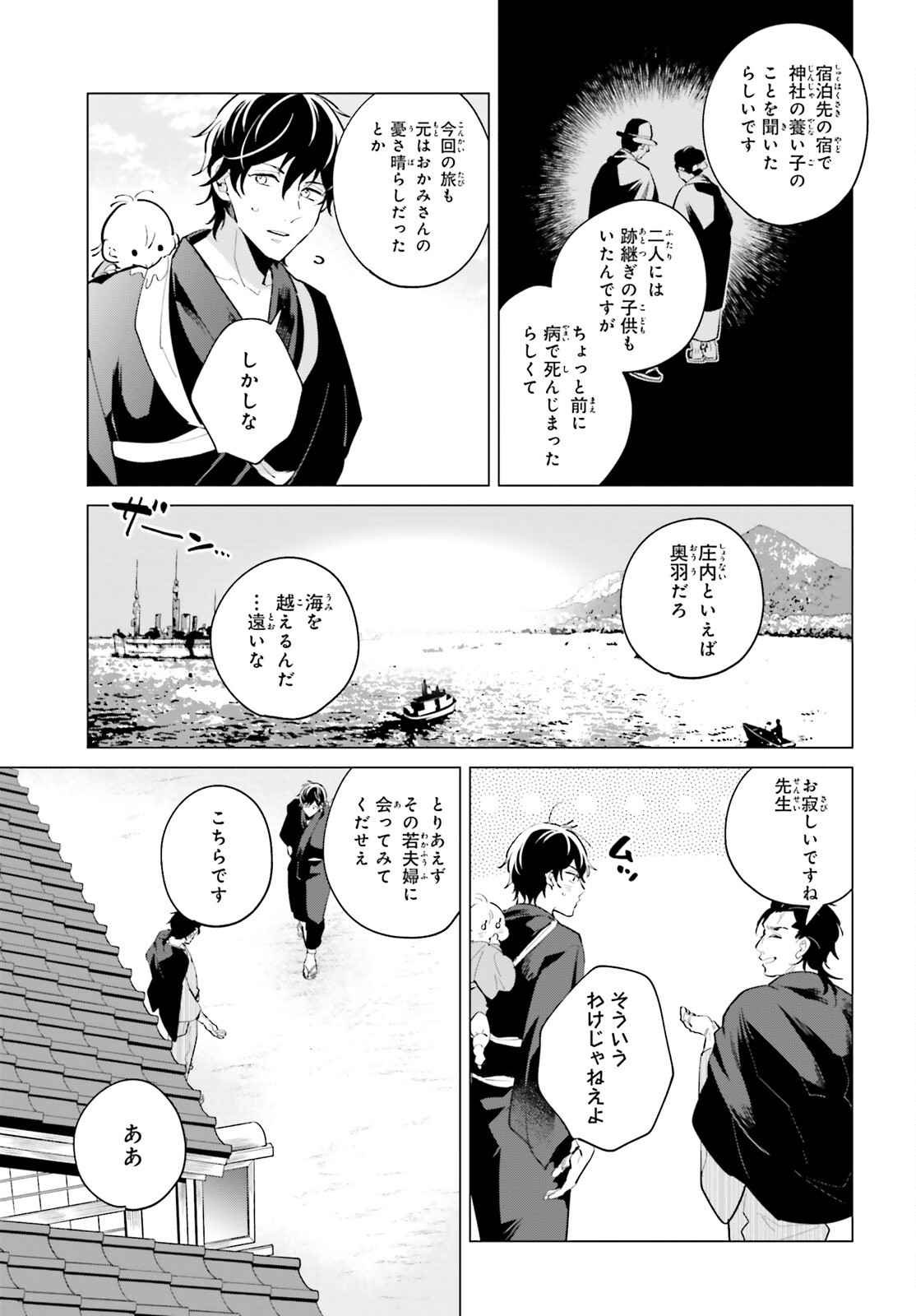 神様の用心棒 第8話 - Page 2