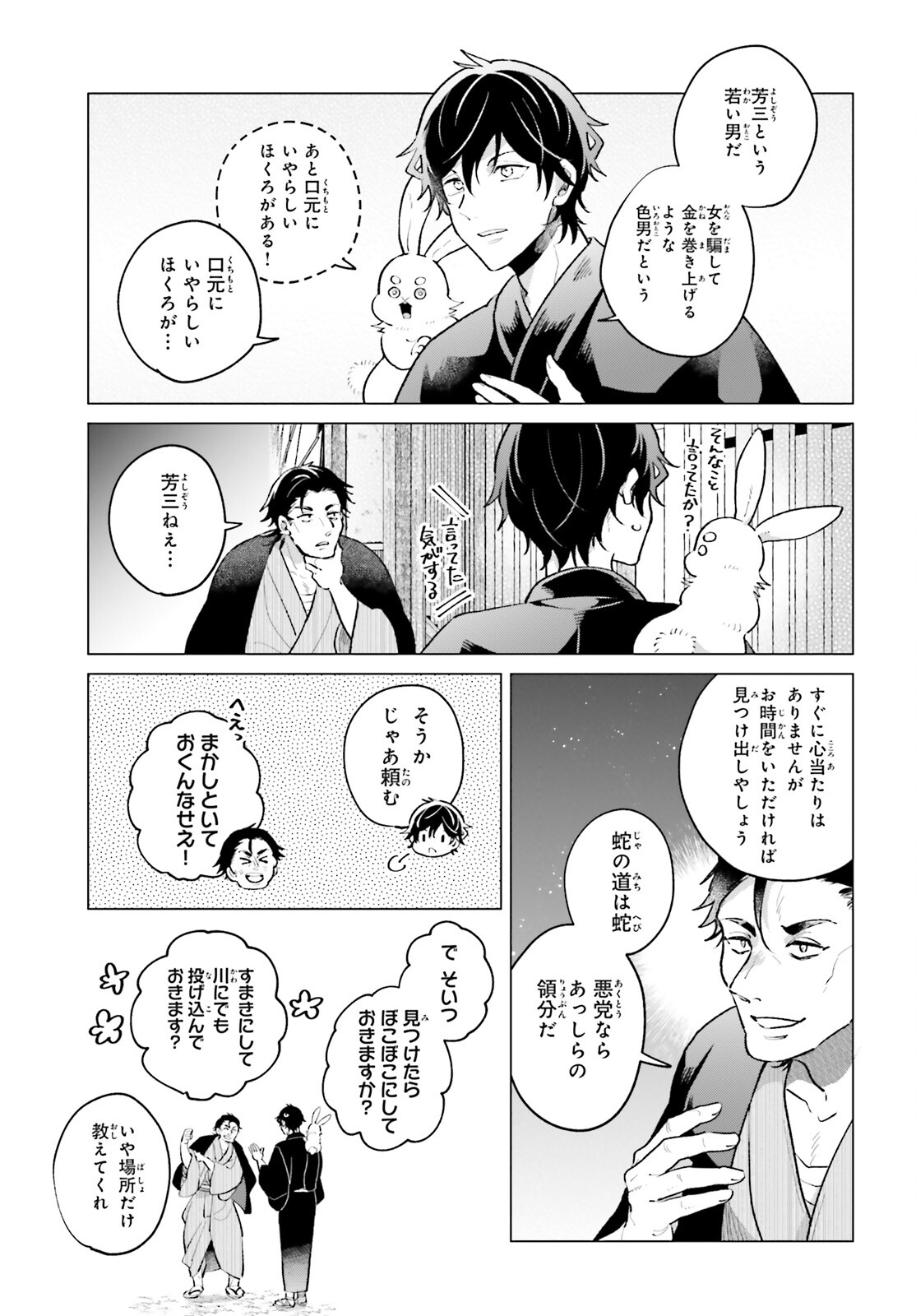 神様の用心棒 第5話 - Page 10