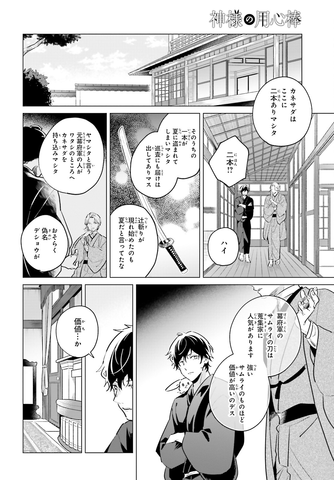 神様の用心棒 第10話 - Page 9