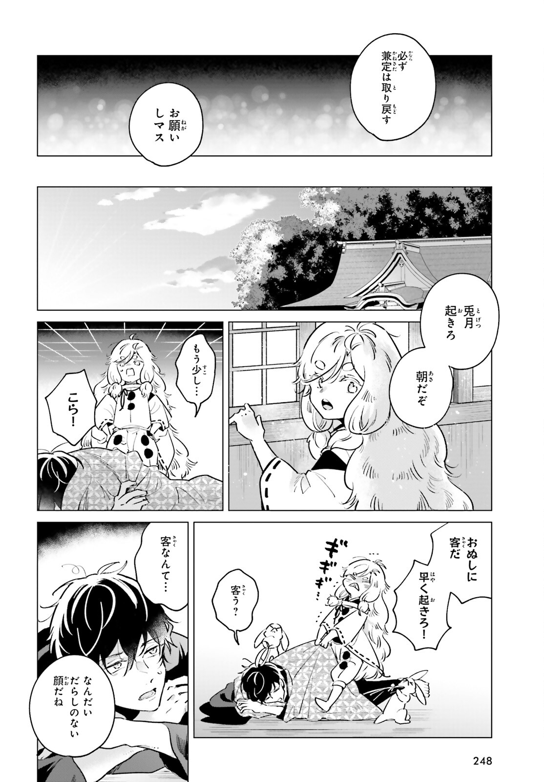 神様の用心棒 第10話 - Page 13