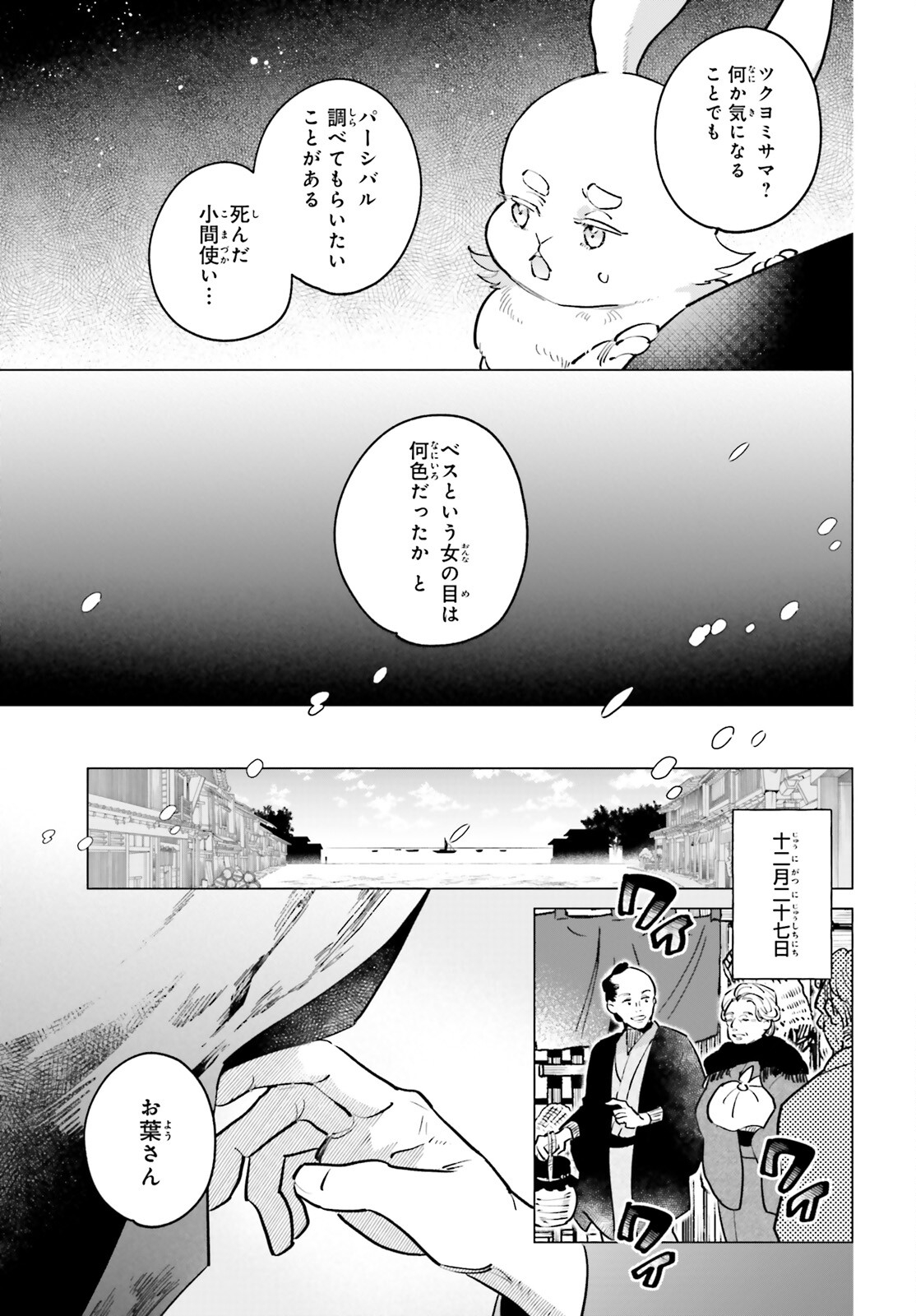 神様の用心棒 第14話 - Page 10