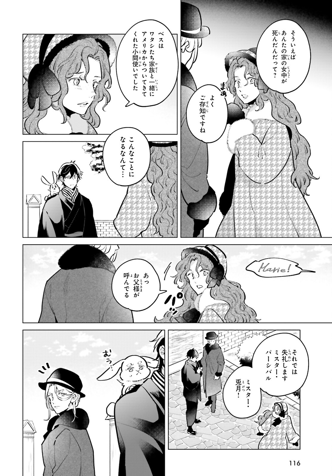 神様の用心棒 第14話 - Page 9