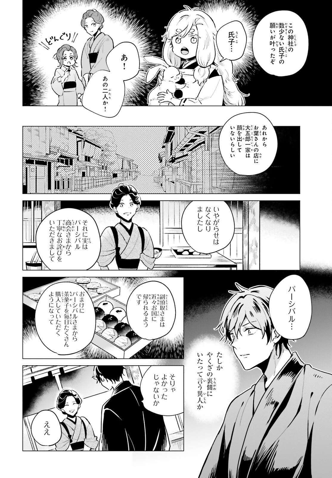 神様の用心棒 第3話 - Page 24