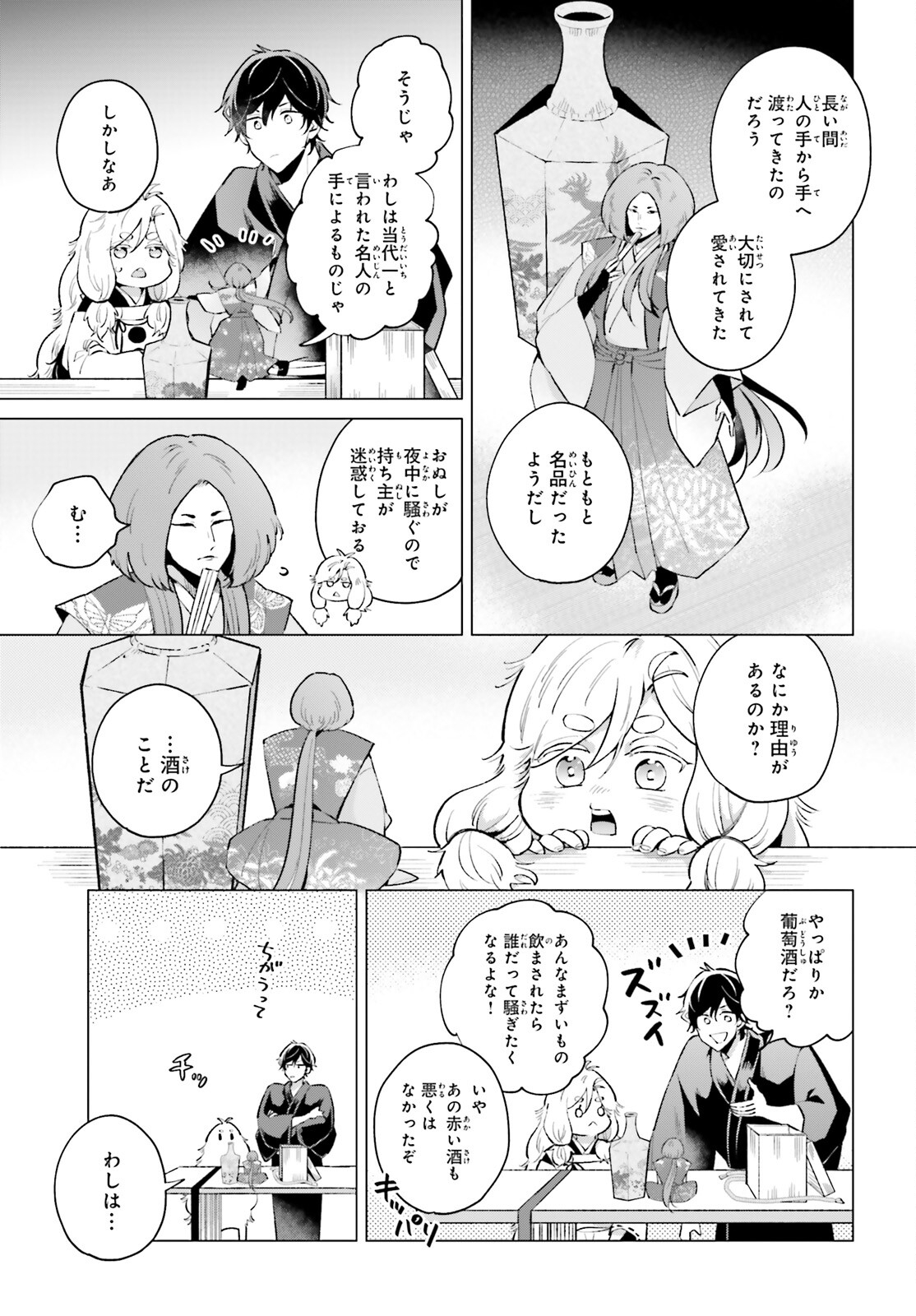 神様の用心棒 第4話 - Page 13