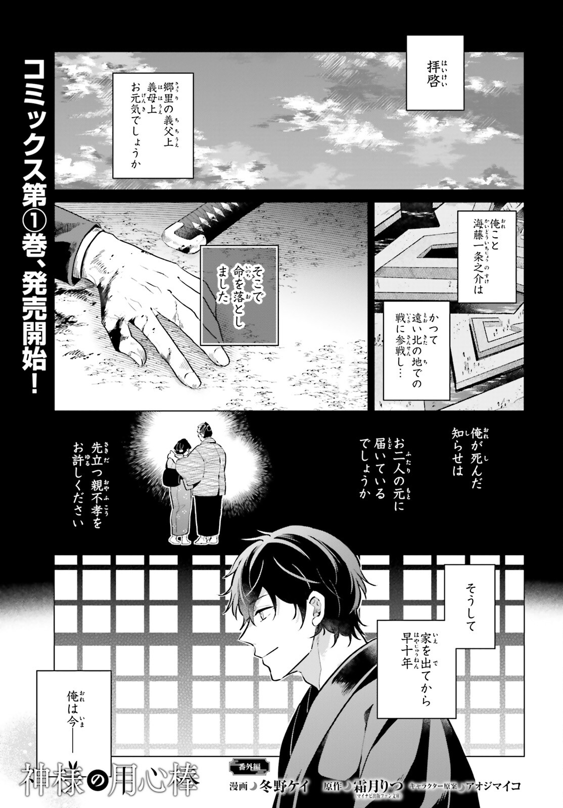 神様の用心棒 第6.5話 - Page 1