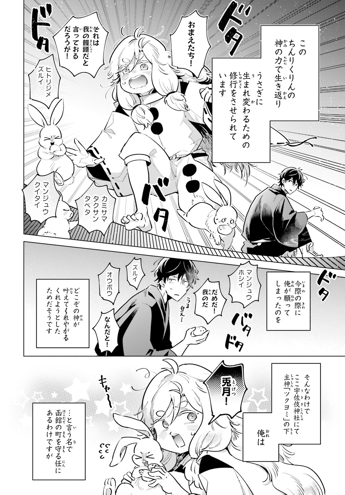 神様の用心棒 第6.5話 - Page 2