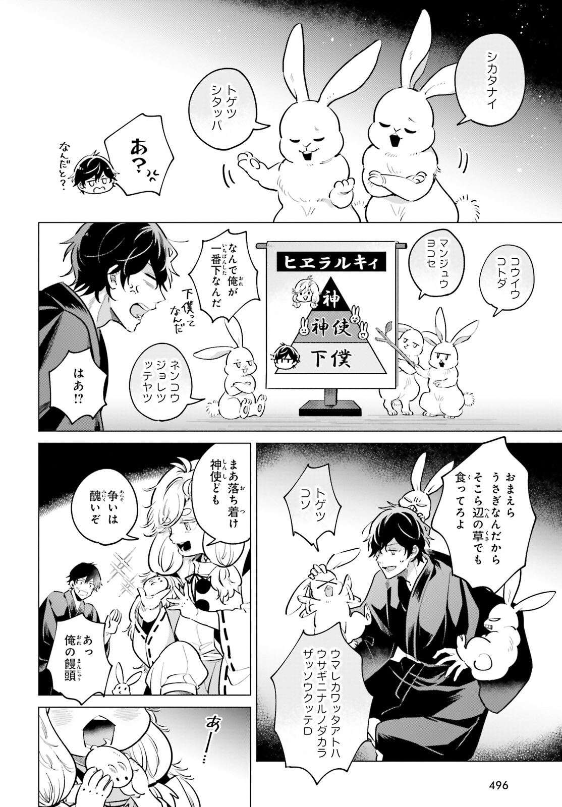 神様の用心棒 第6.5話 - Page 4