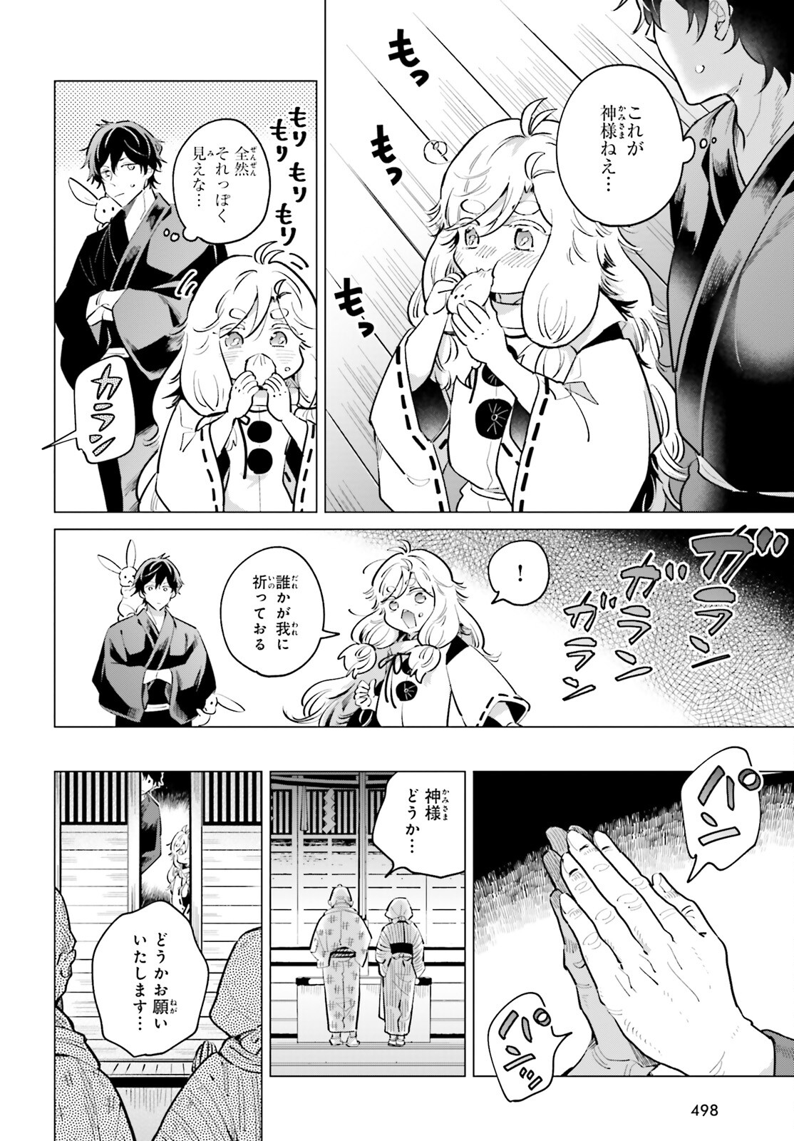 神様の用心棒 第6.5話 - Page 6