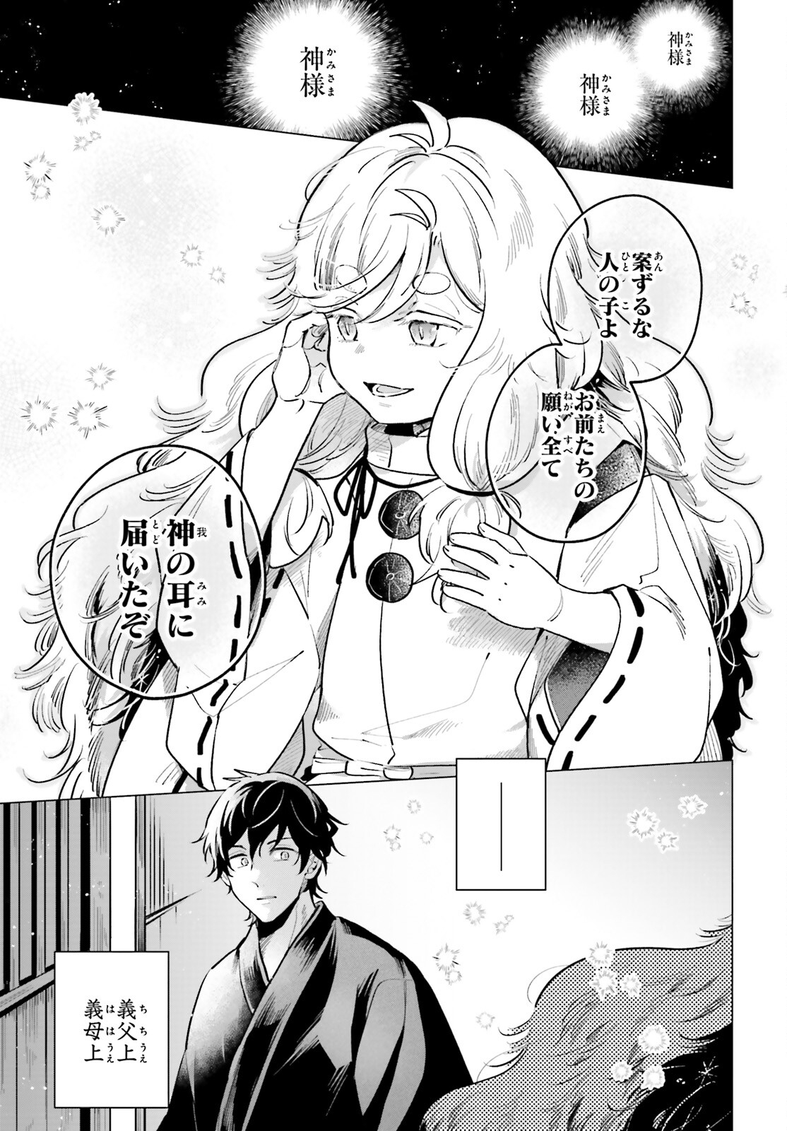 神様の用心棒 第6.5話 - Page 7