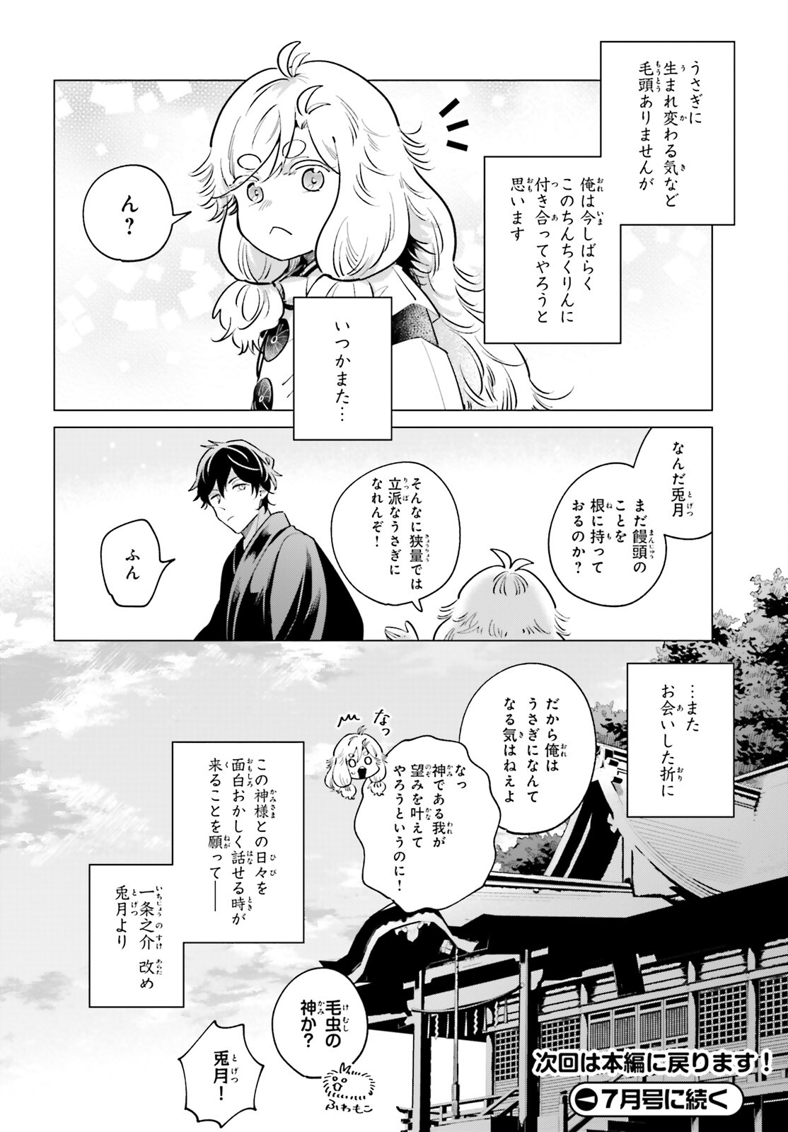 神様の用心棒 第6.5話 - Page 8