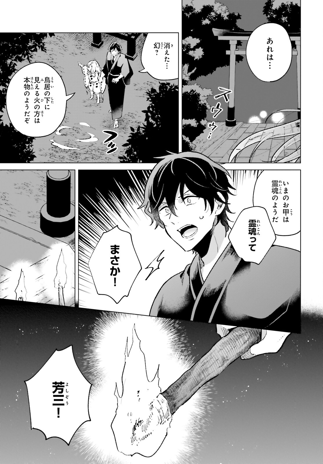 神様の用心棒 第6話 - Page 7