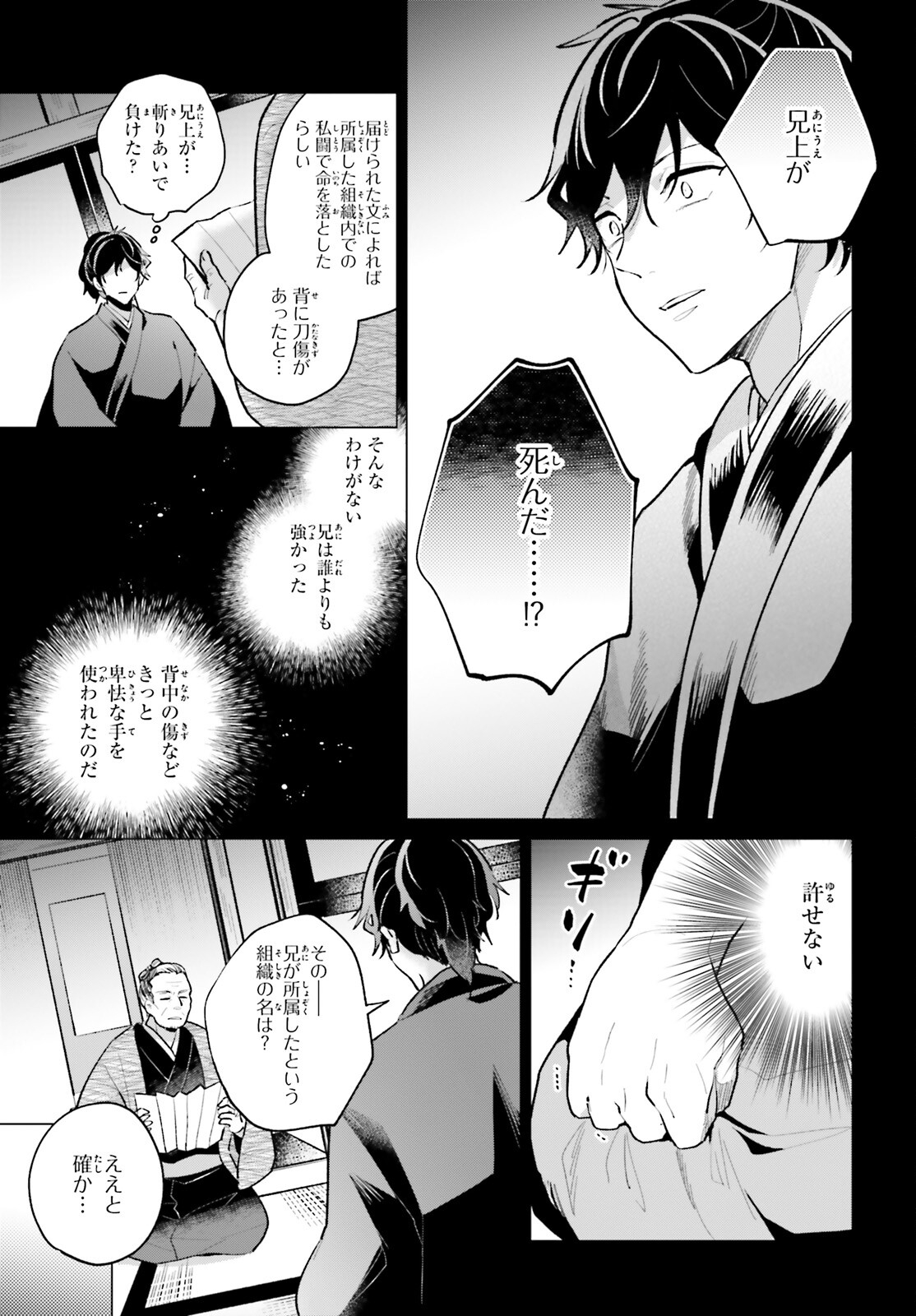 神様の用心棒 第6話 - Page 3