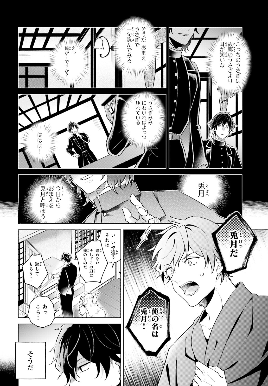 神様の用心棒 第1話 - Page 15