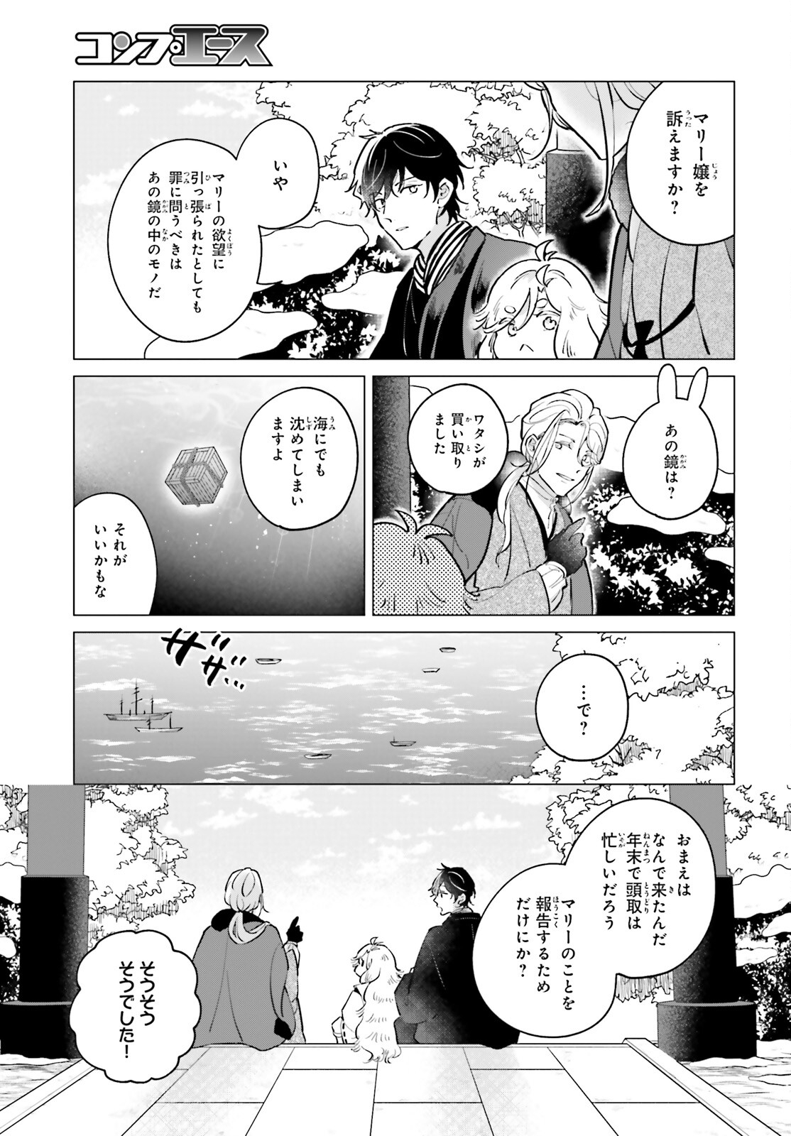 神様の用心棒 第15話 - Page 27