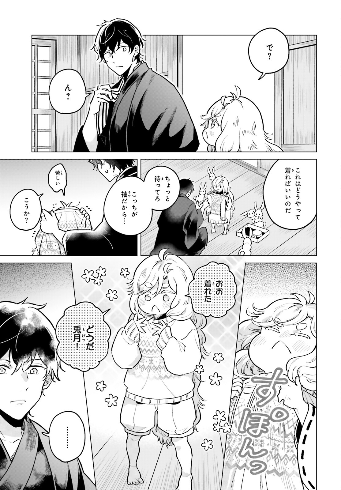 神様の用心棒 第15話 - Page 33