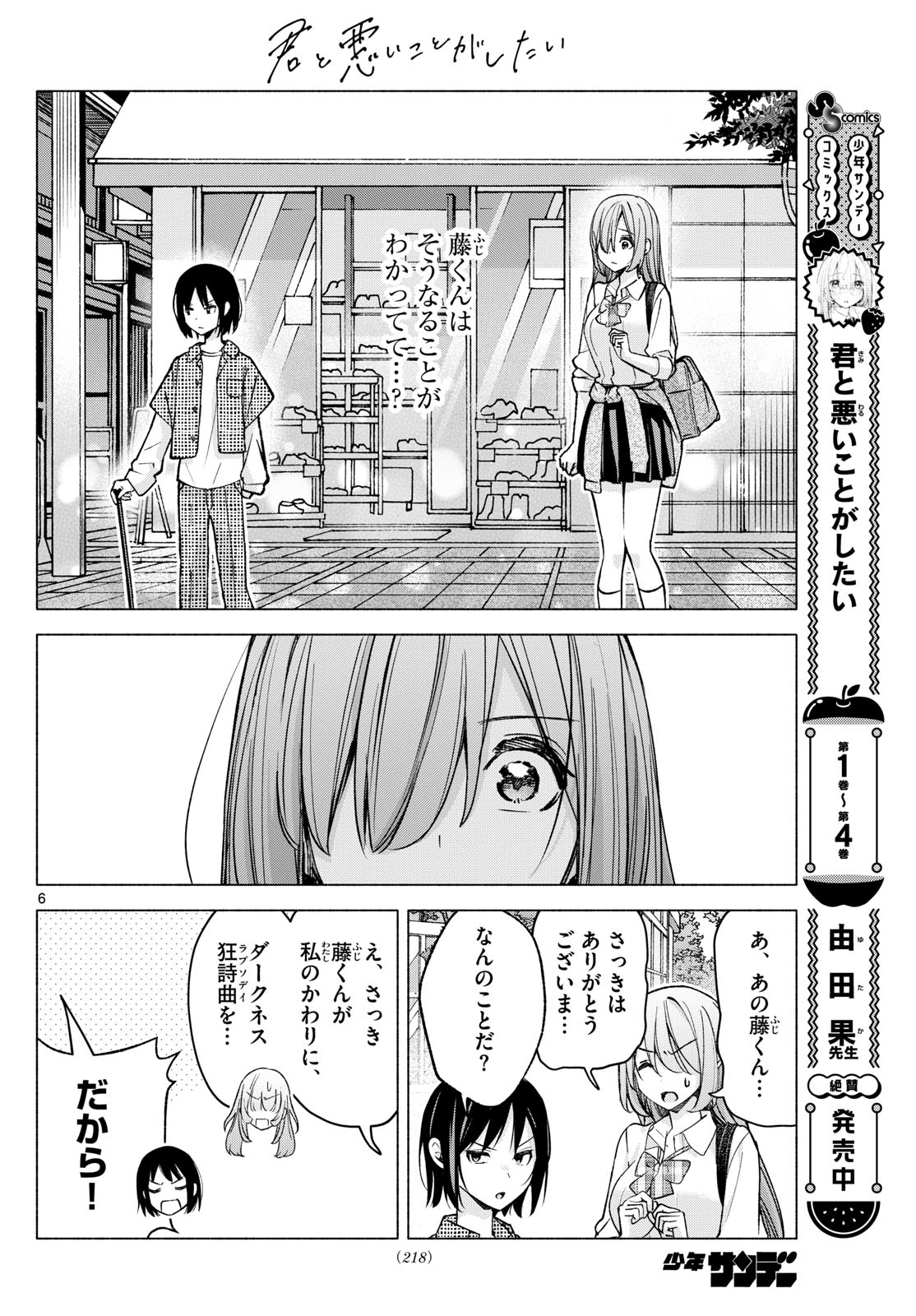 君と悪いことがしたい 第55話 - Next 第56話