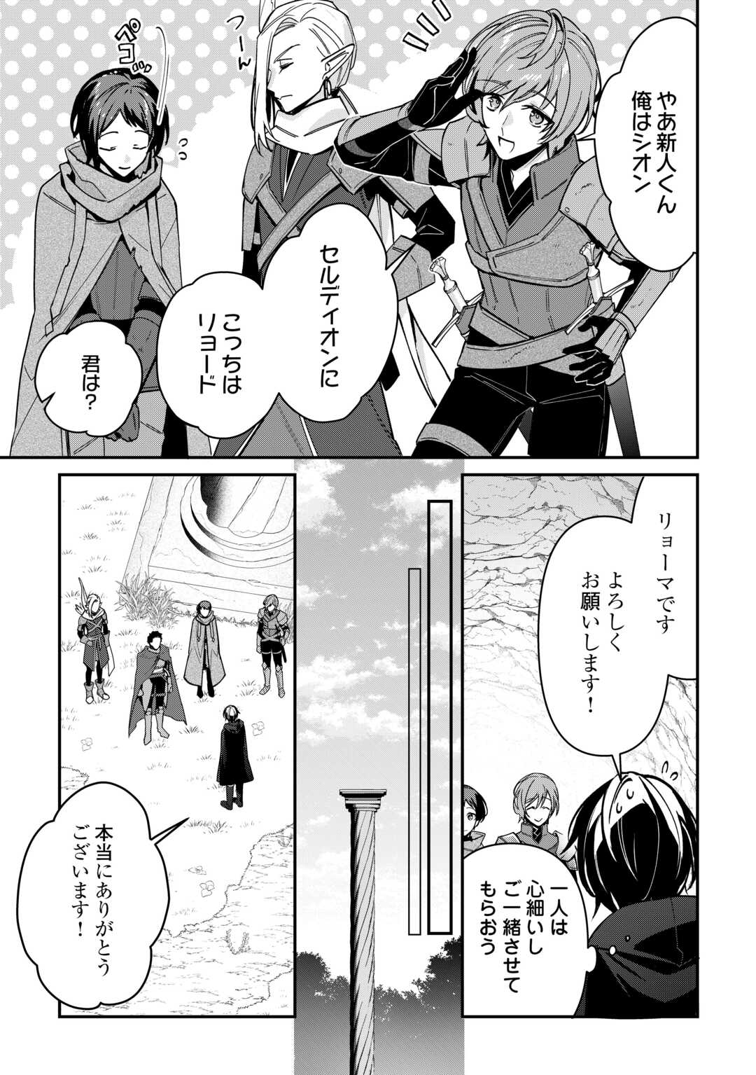 種族【半神】な俺は異世界でも普通に暮らしたい 第8話 - Page 11