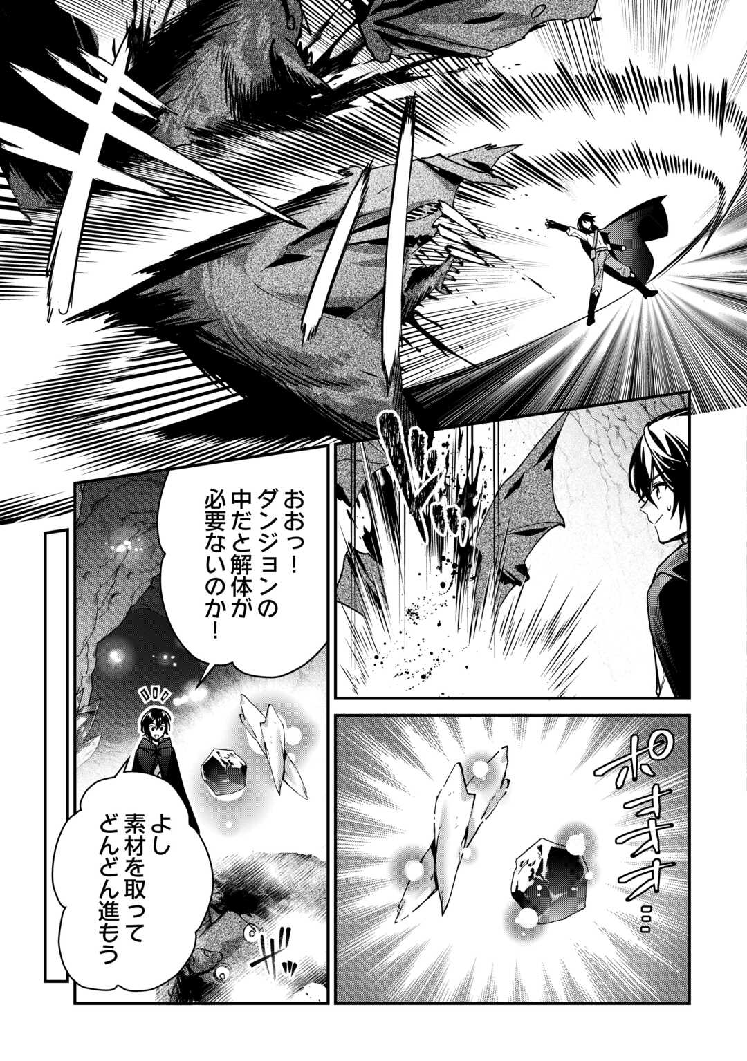 種族【半神】な俺は異世界でも普通に暮らしたい 第8話 - Page 5