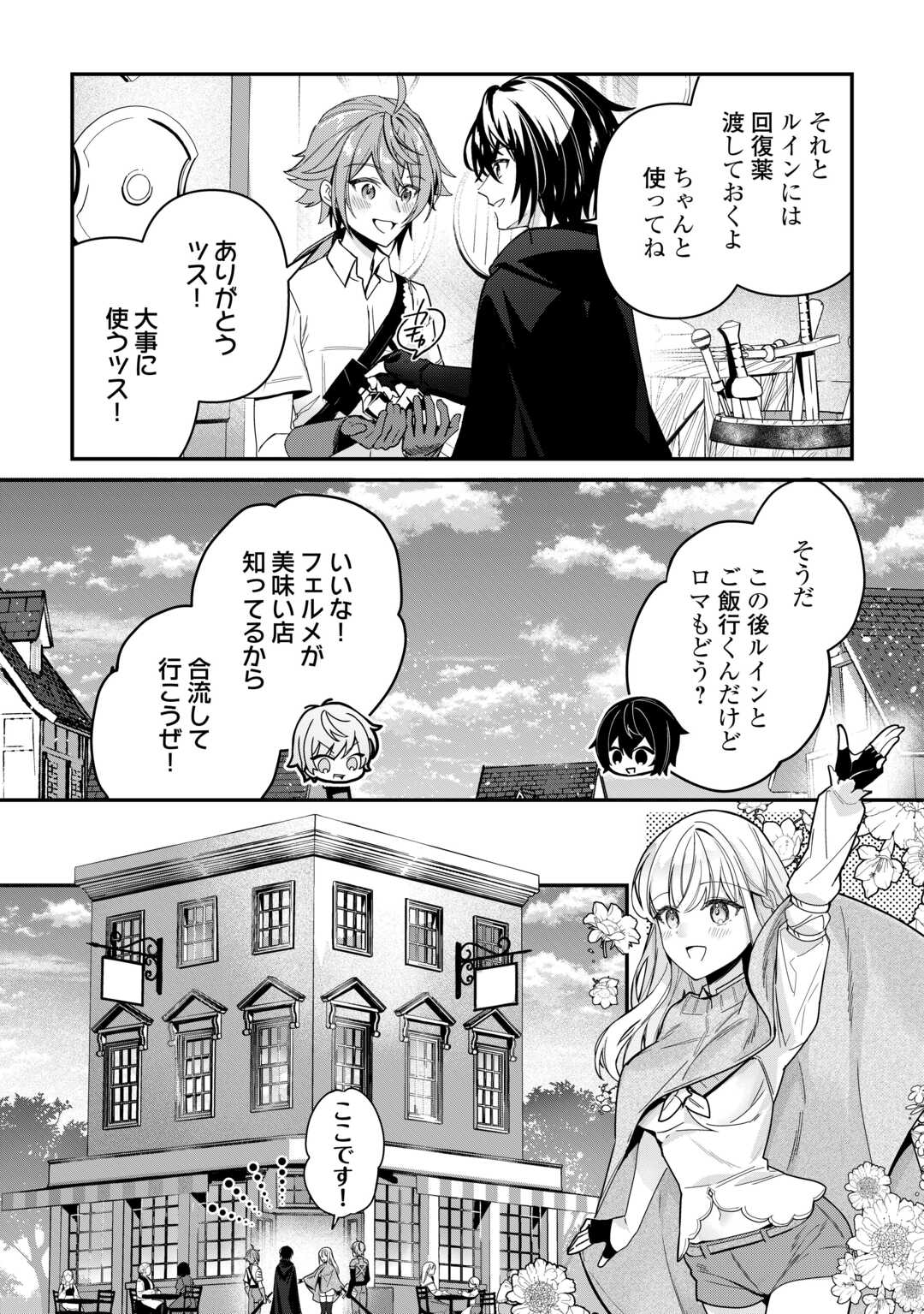 種族【半神】な俺は異世界でも普通に暮らしたい 第6話 - Page 13