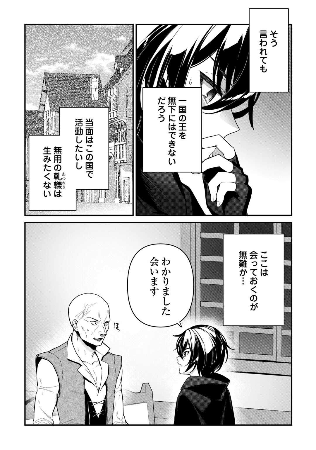 種族【半神】な俺は異世界でも普通に暮らしたい 第6話 - Page 2