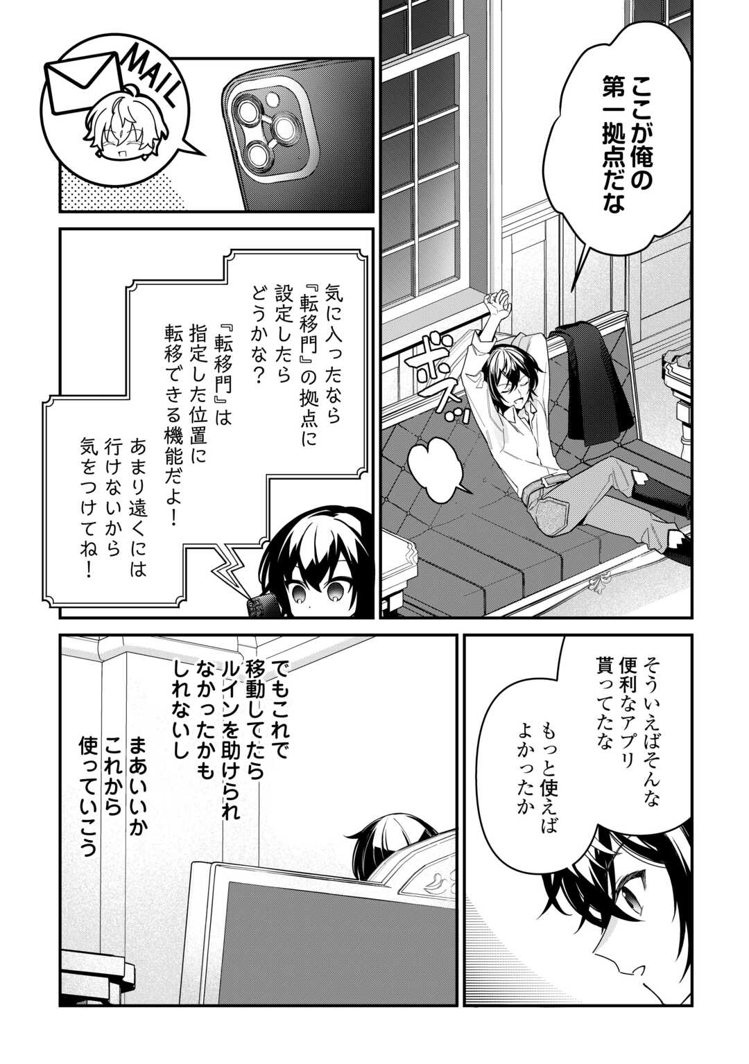 種族【半神】な俺は異世界でも普通に暮らしたい 第7話 - Page 21