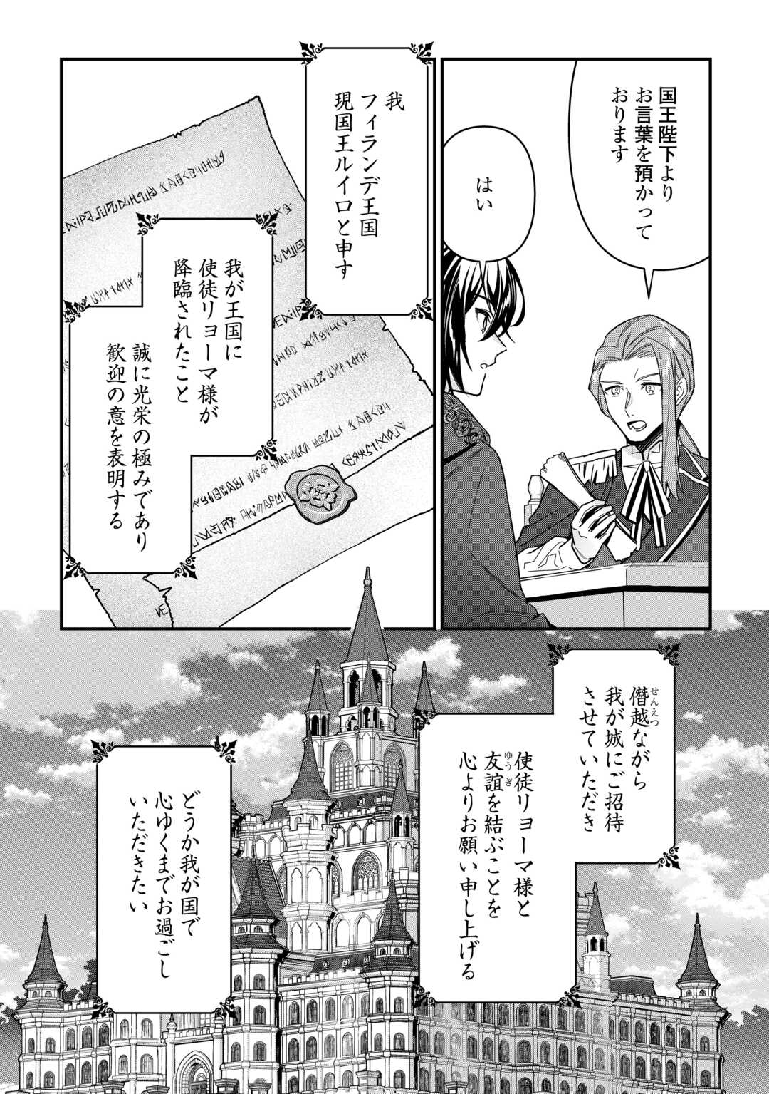 種族【半神】な俺は異世界でも普通に暮らしたい 第7話 - Page 6