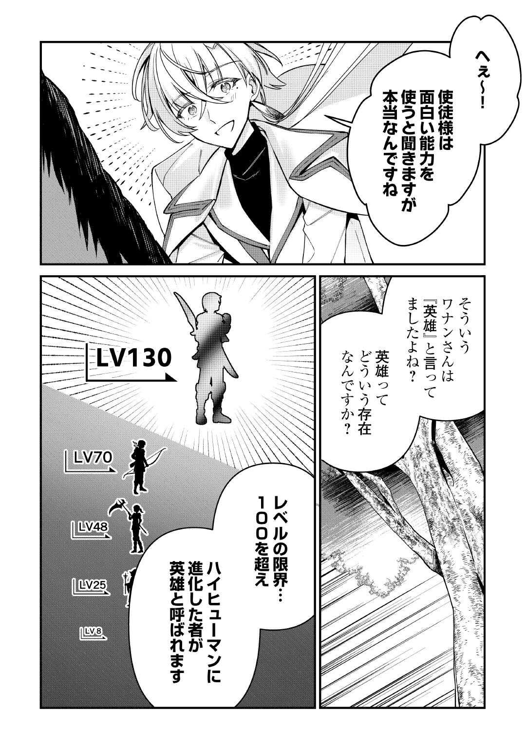 種族【半神】な俺は異世界でも普通に暮らしたい 第9話 - Page 12