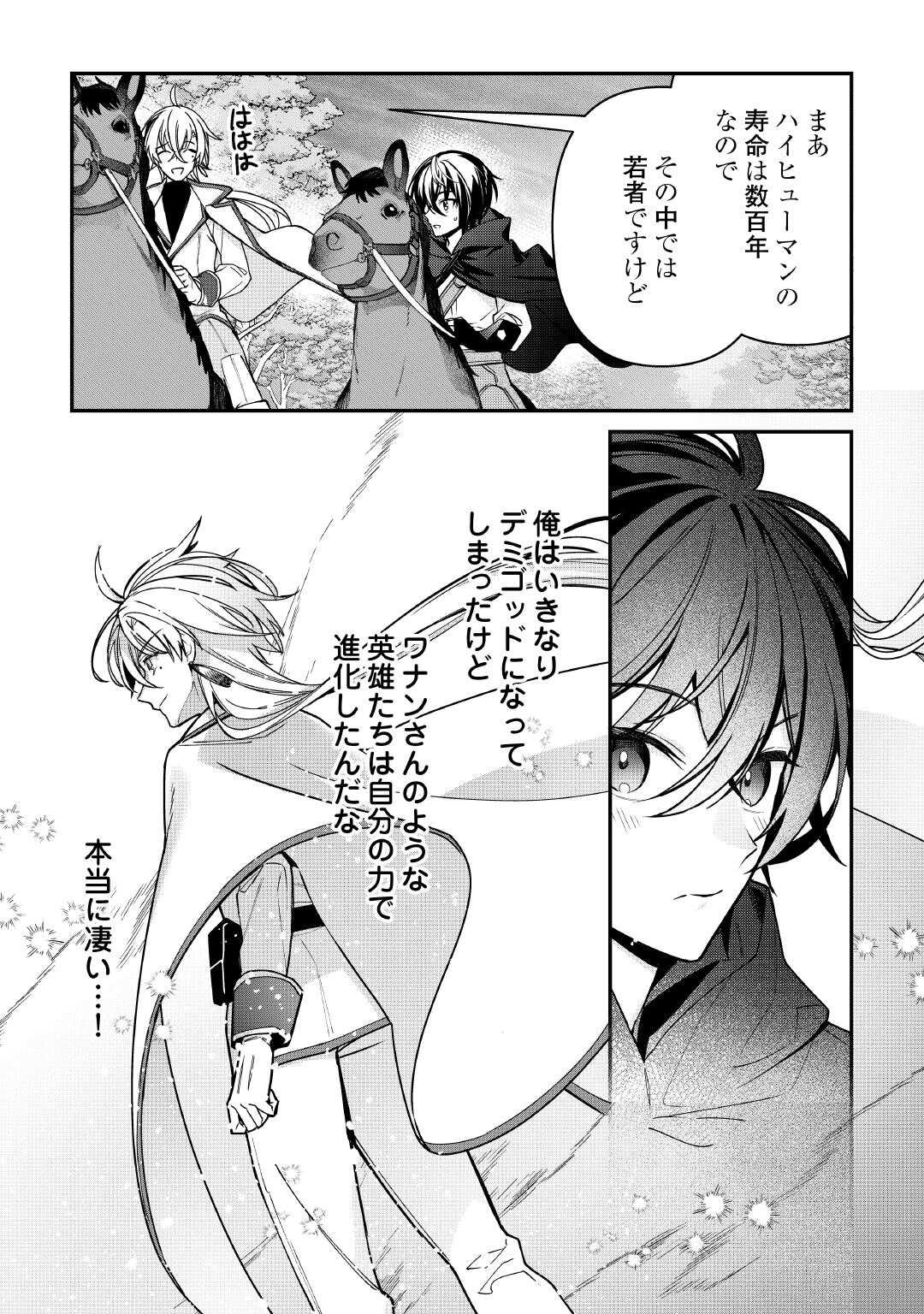 種族【半神】な俺は異世界でも普通に暮らしたい 第9話 - Page 14