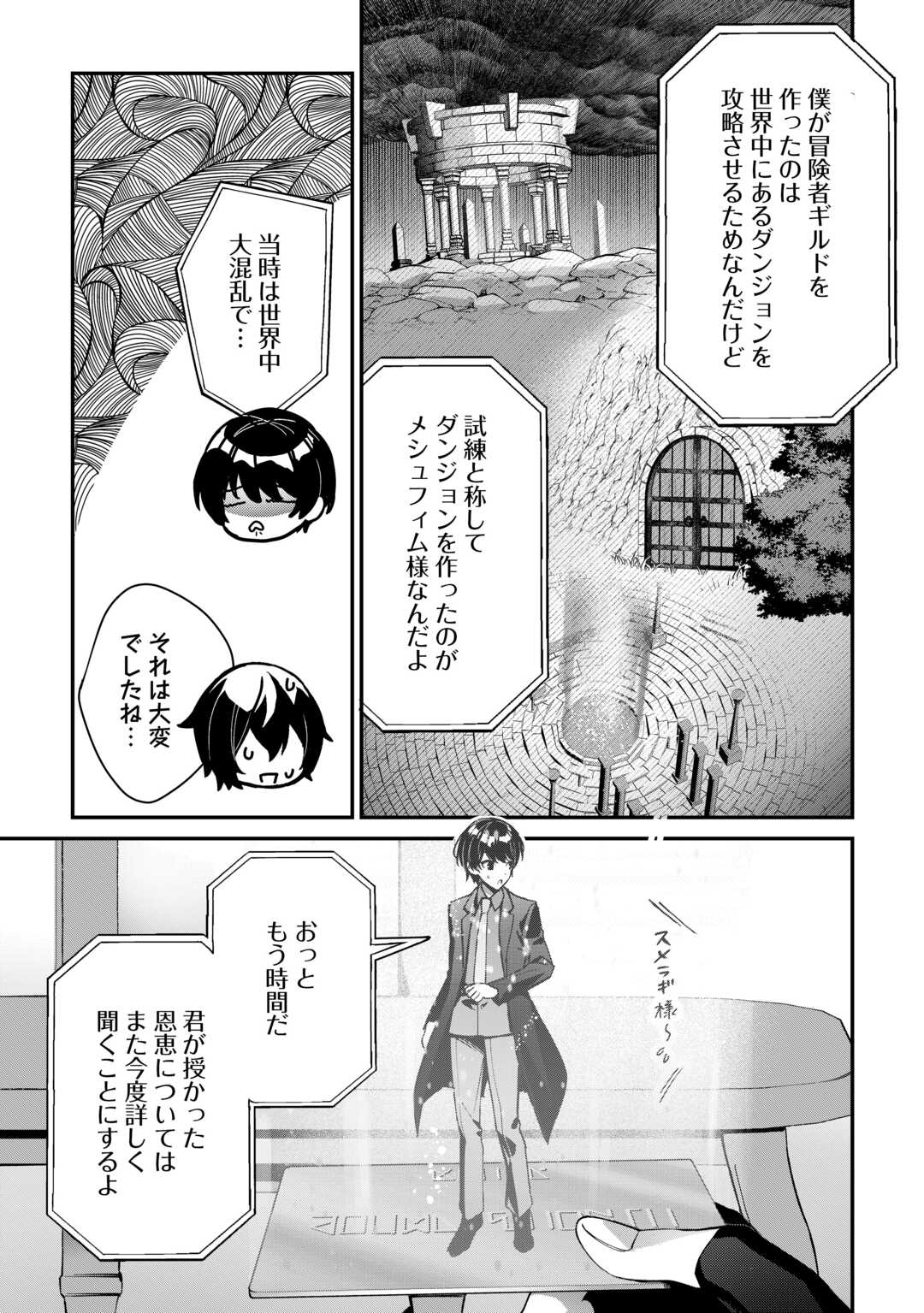 種族【半神】な俺は異世界でも普通に暮らしたい 第3話 - Page 3