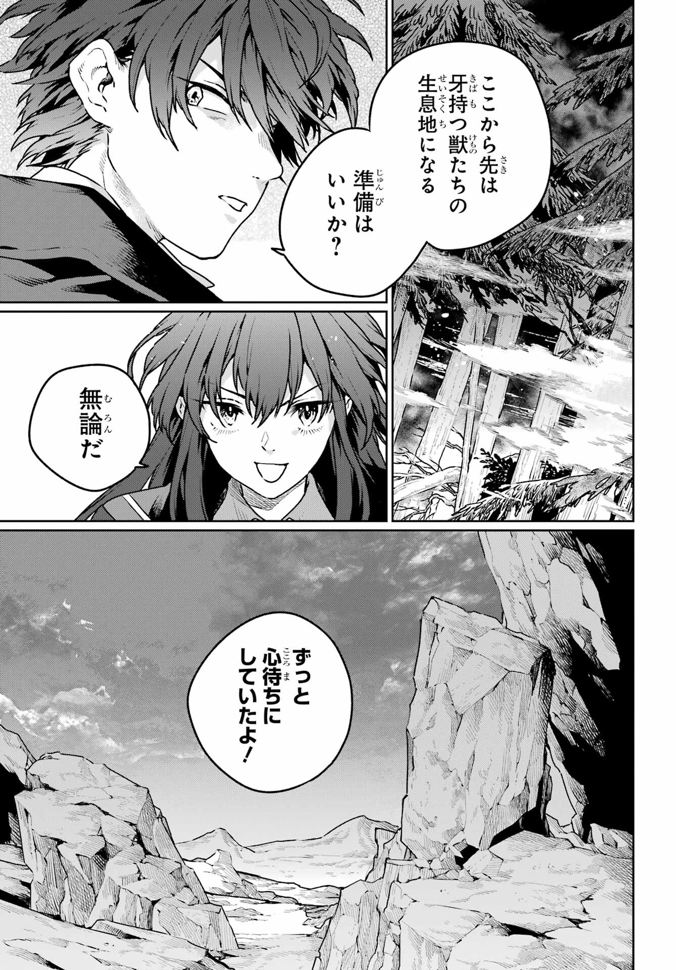 傭兵と小説家 第10話 - Page 13