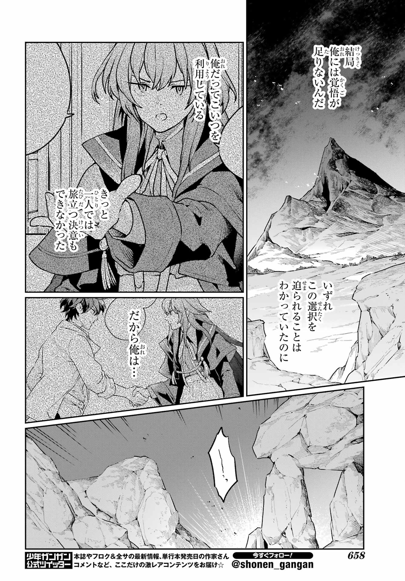 傭兵と小説家 第10話 - Page 22