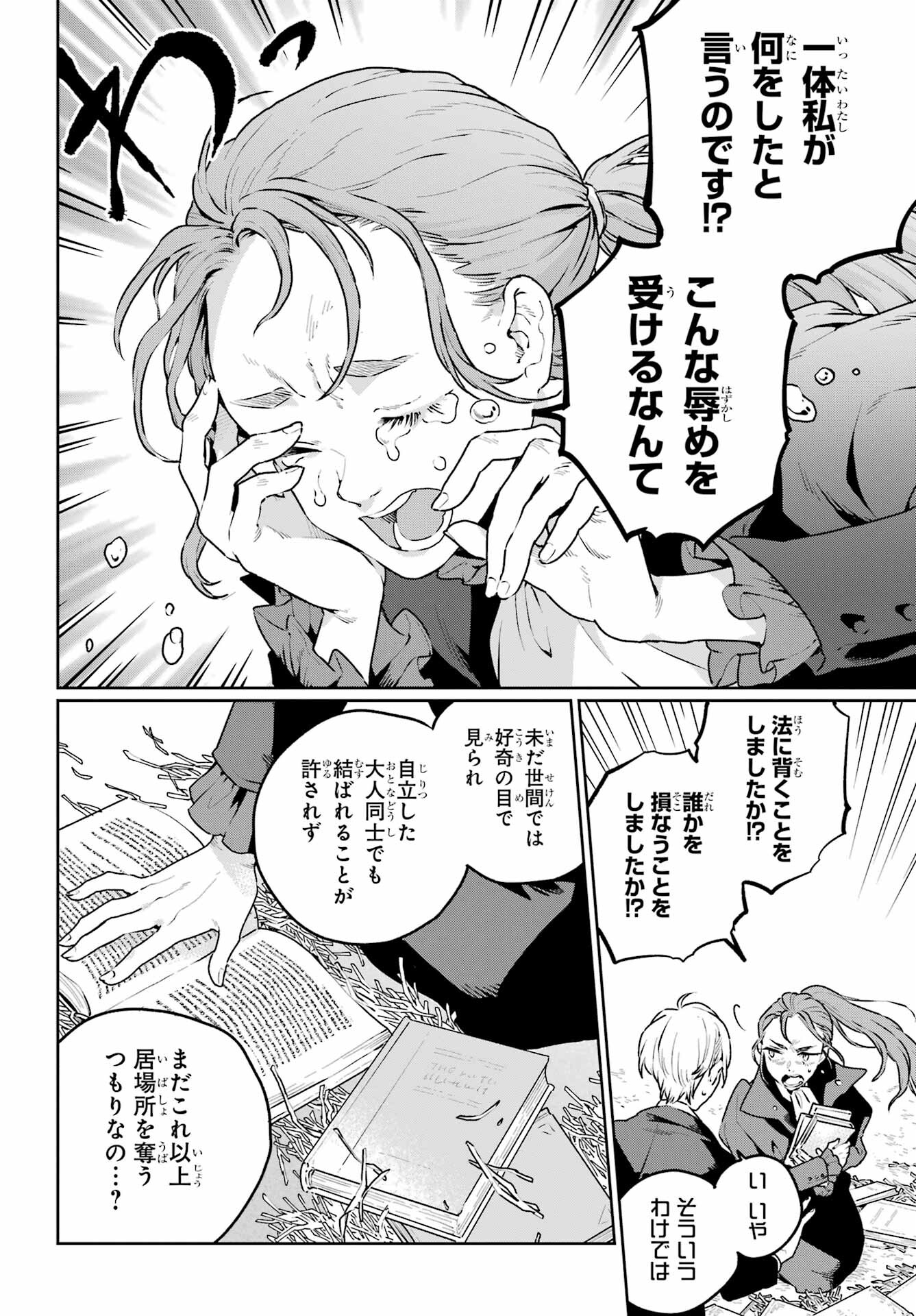 傭兵と小説家 第10話 - Page 4