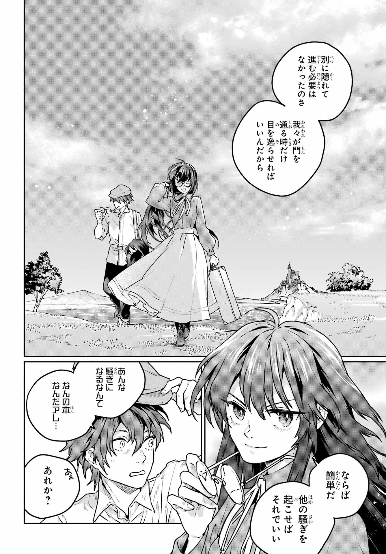 傭兵と小説家 第10話 - Page 6