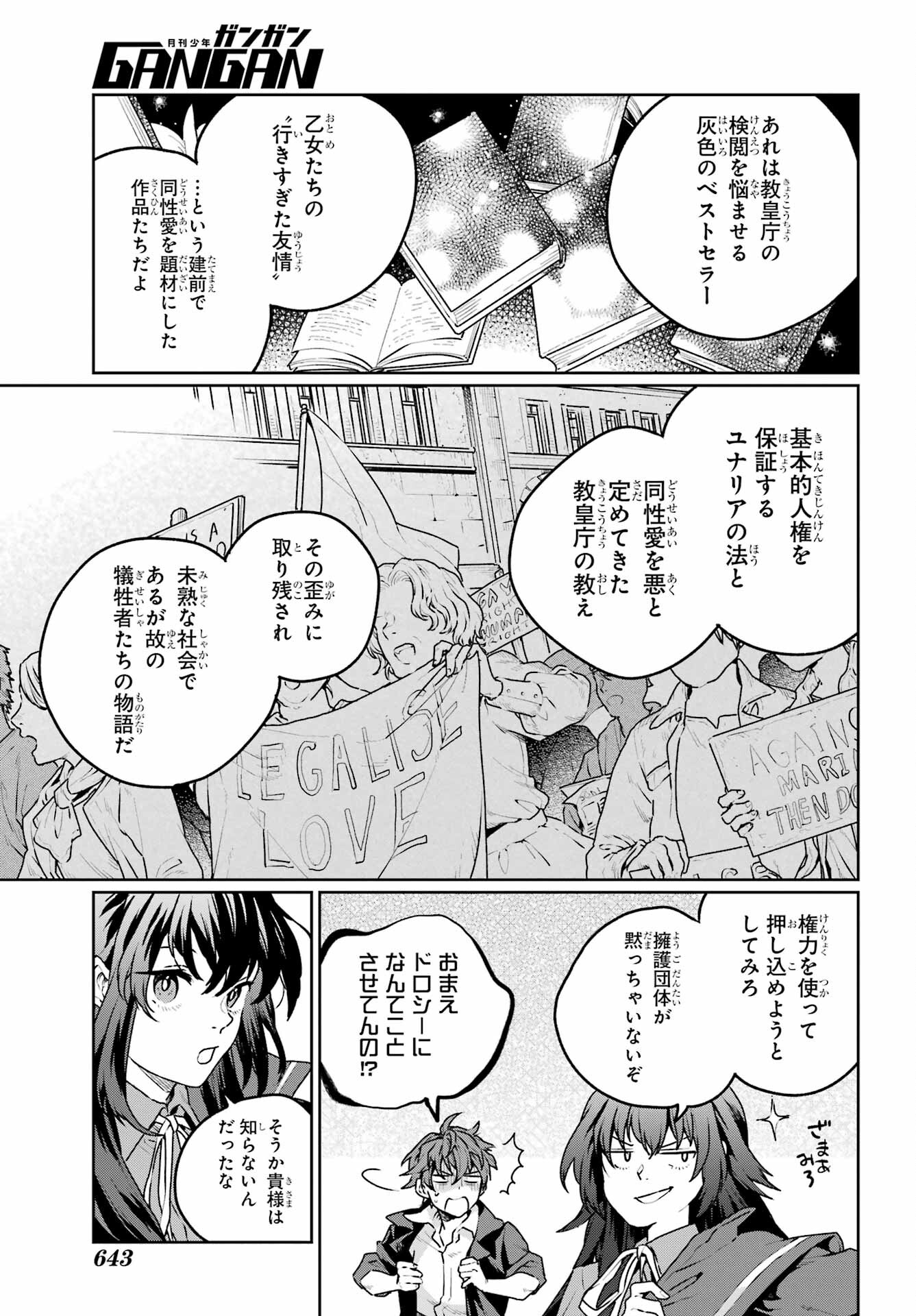 傭兵と小説家 第10話 - Page 7