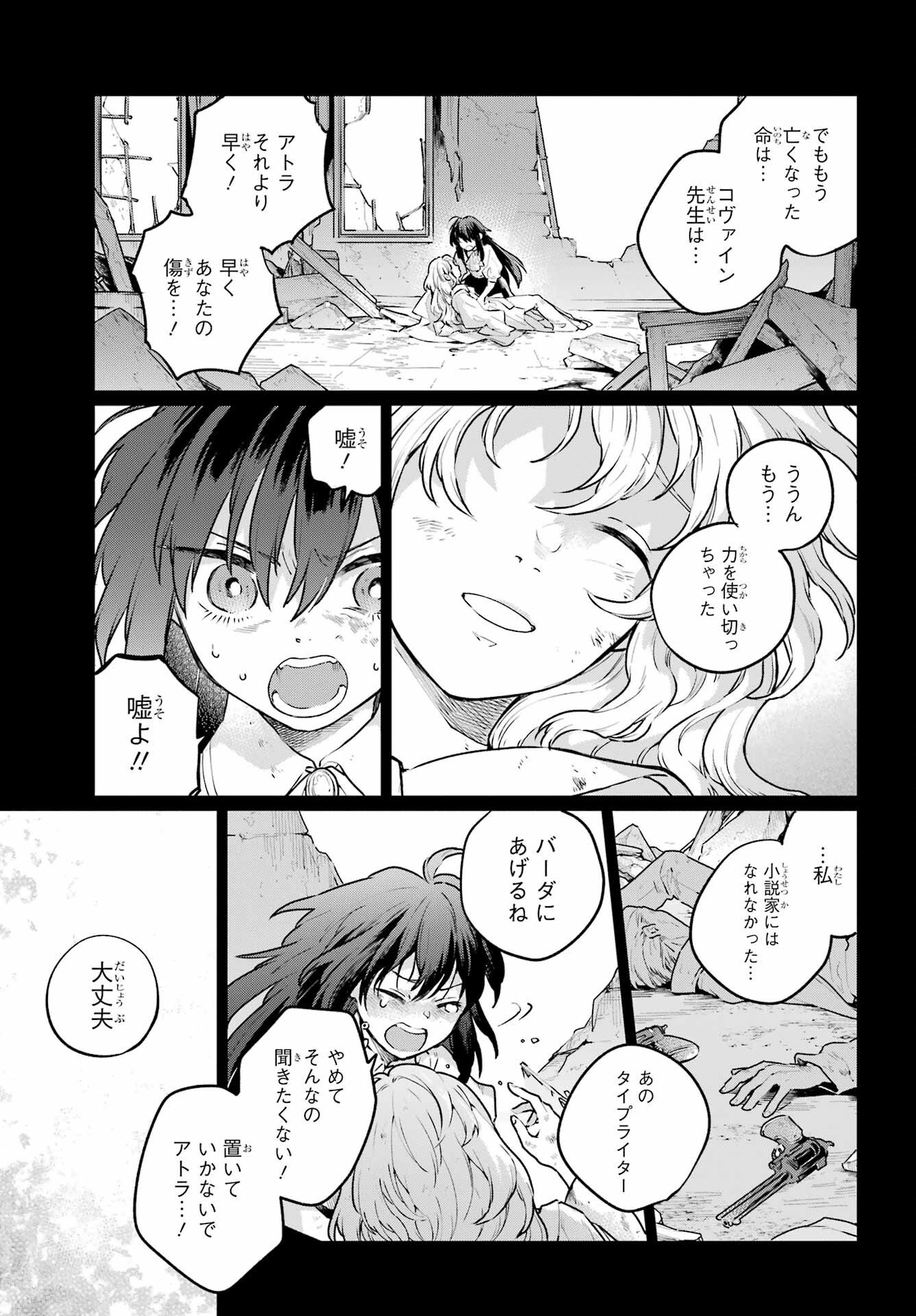 傭兵と小説家 第11.2話 - Page 21