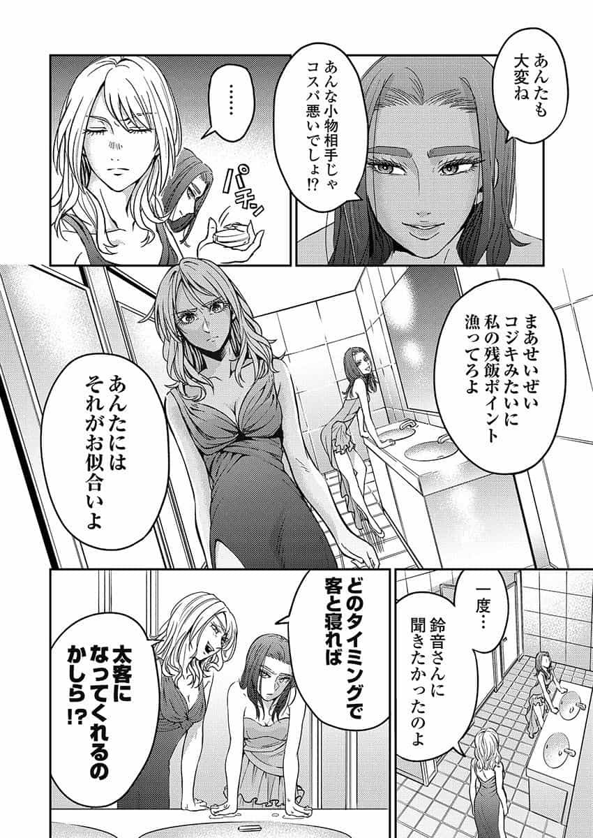 異世界キャバクラ 第1.2話 - Page 2